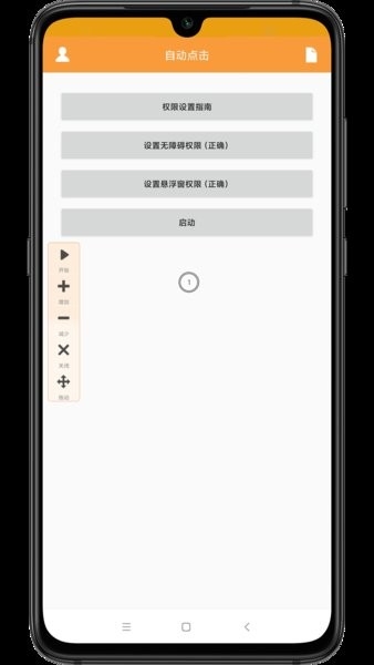 自动点击