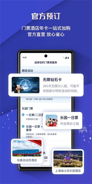迪士尼度假区