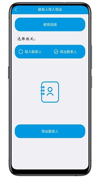 联系人导入导出