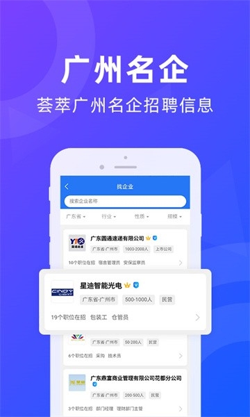 广州招聘网