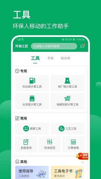 环保工匠