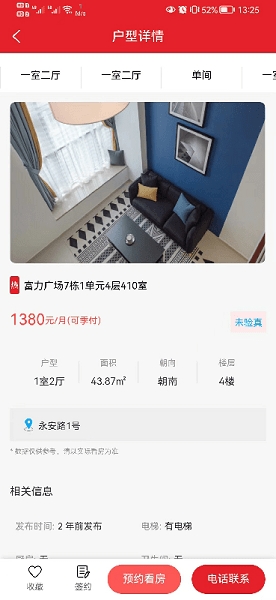 建鑫乐家租赁