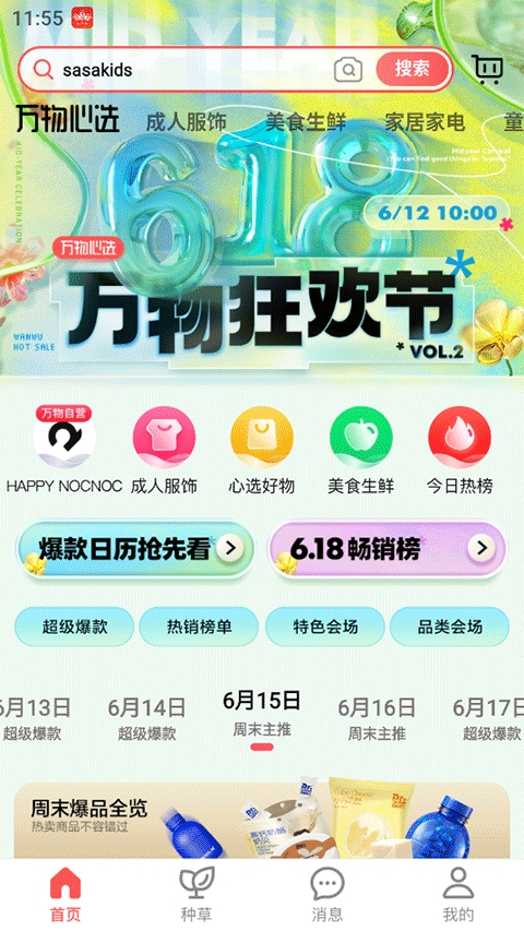 万物心选