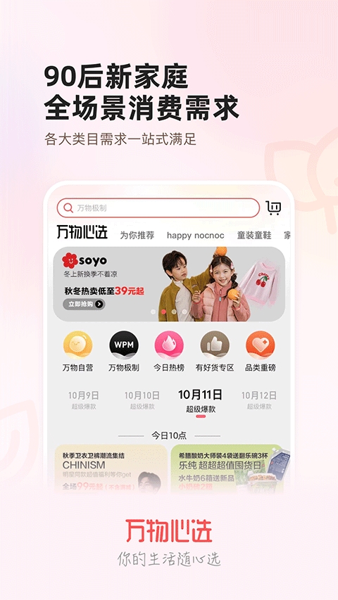 万物心选