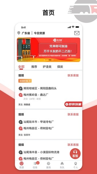 货司通货主版