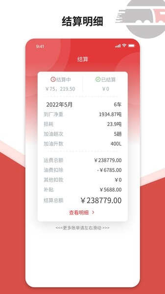 货司通货主版