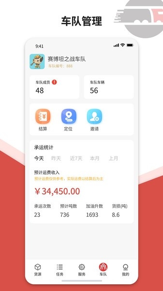 货司通货主版