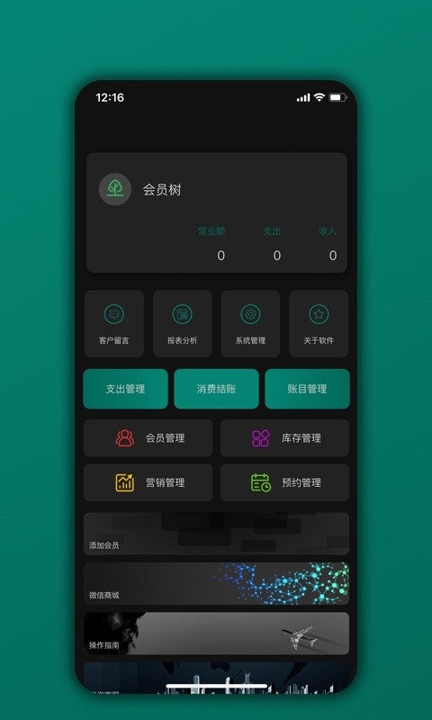 会员树