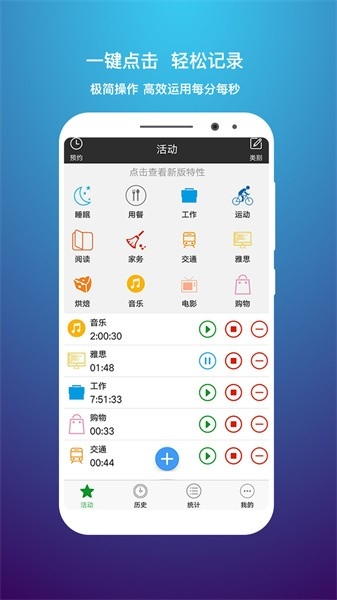 时间记录