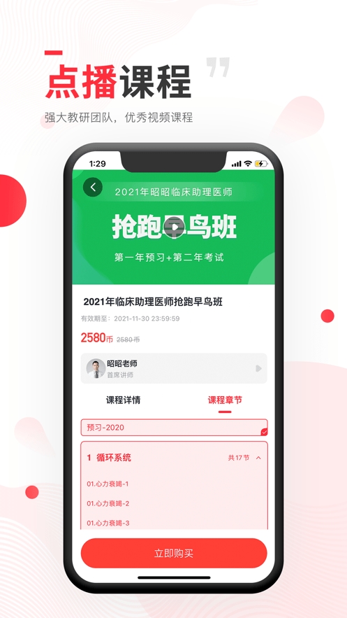 昭昭医考
