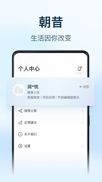 朝昔员工端