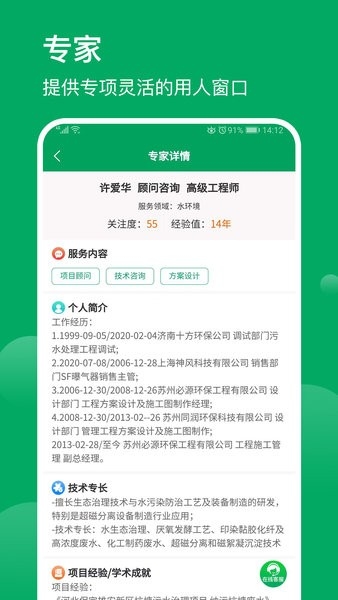 环保工匠