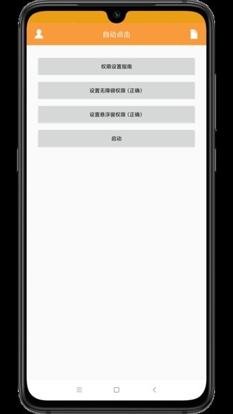 自动点击