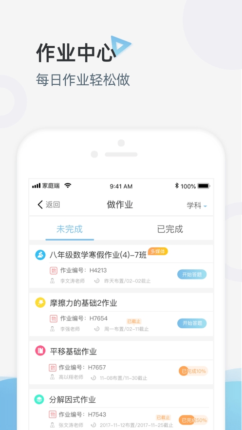 家庭端