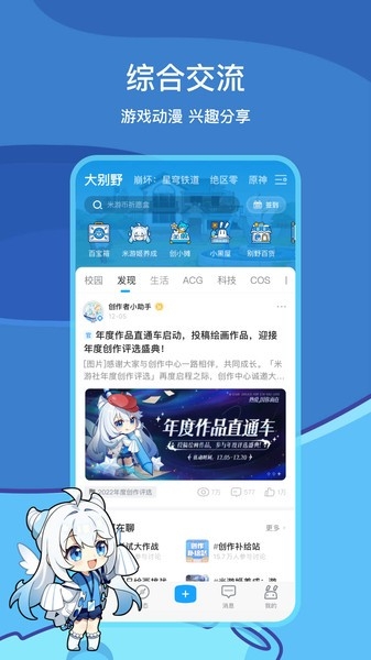 米游社