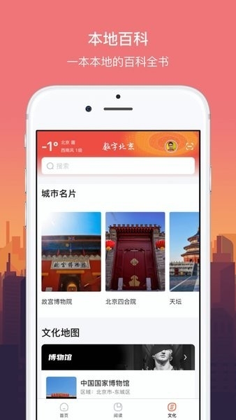 数字北京