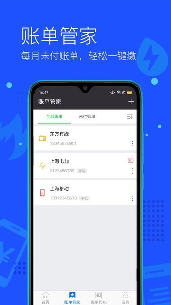 付费通