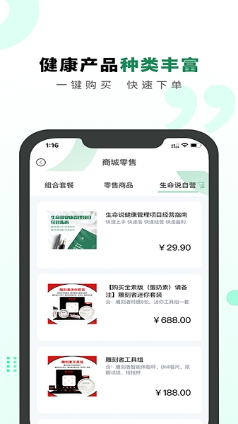 生命说商城