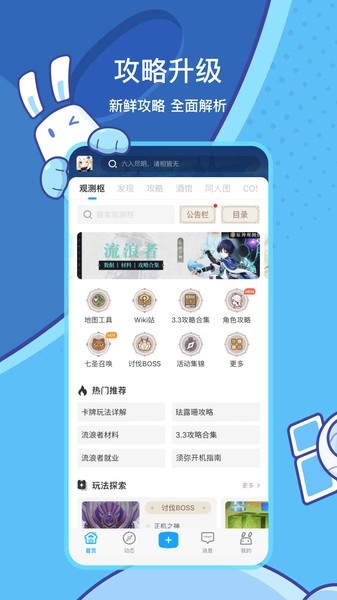 米游社