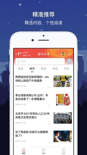 数字北京