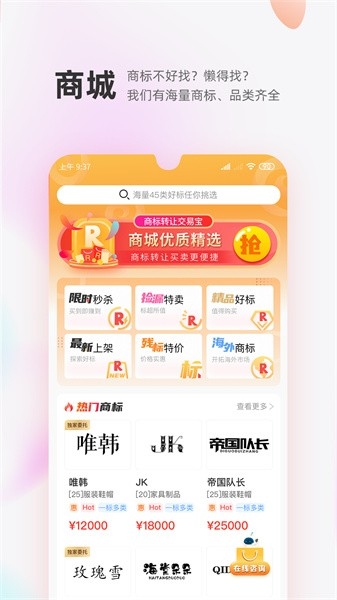 商标转让交易宝