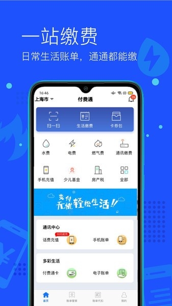 付费通