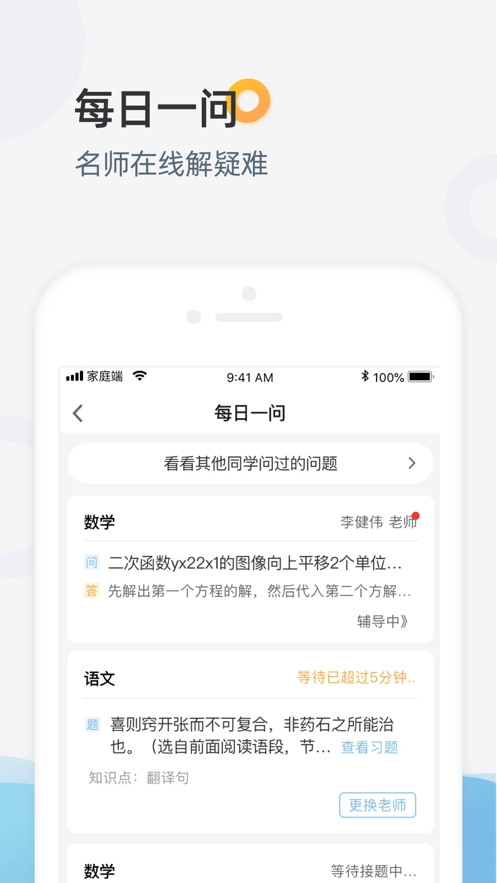 家庭端