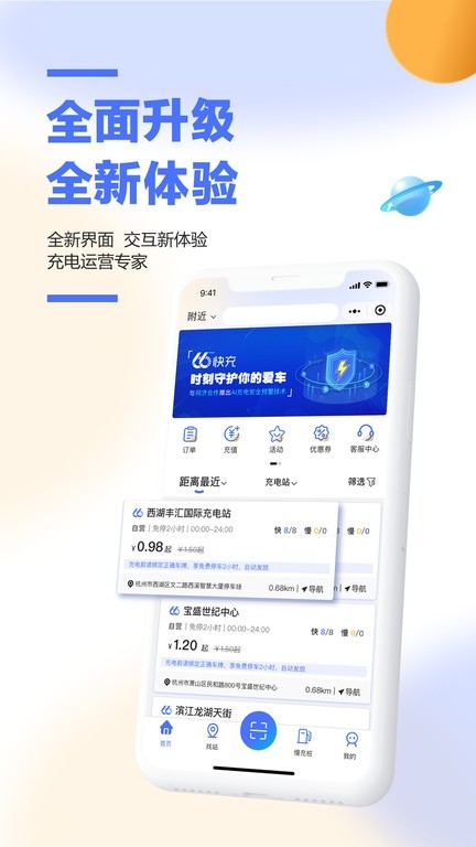 66快充