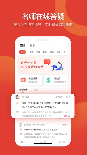 会计教练