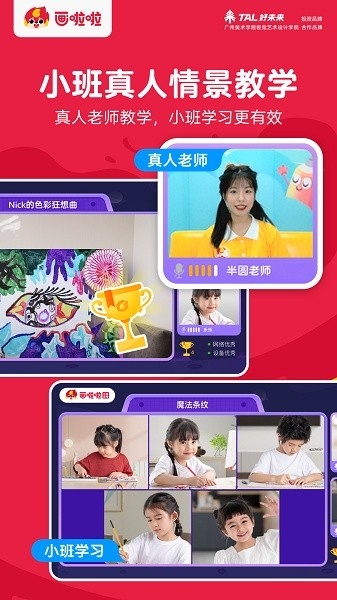 画啦啦美术课堂