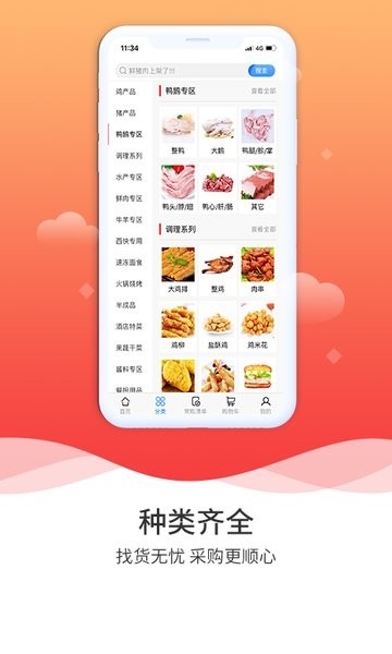 冻品到家