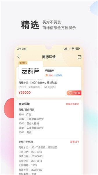 商标转让交易宝