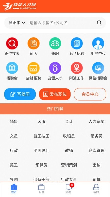 快捷人才网