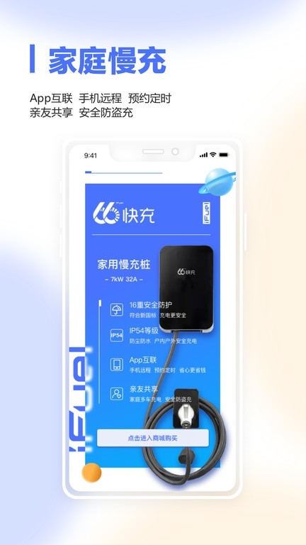 66快充