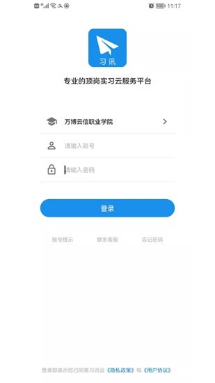 习讯云