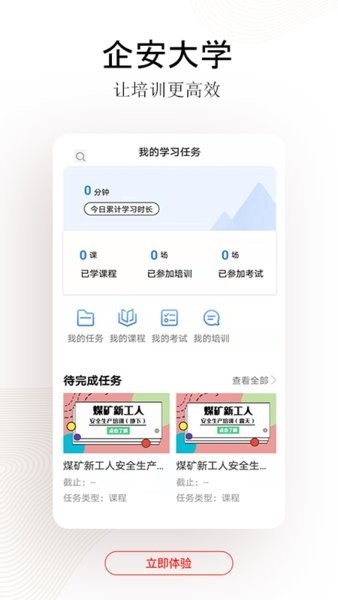 企安e学