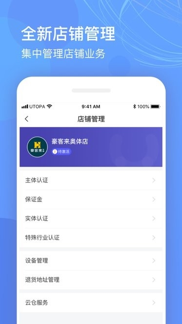 优托邦商家版