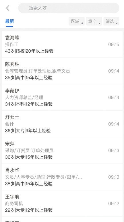 快捷人才网