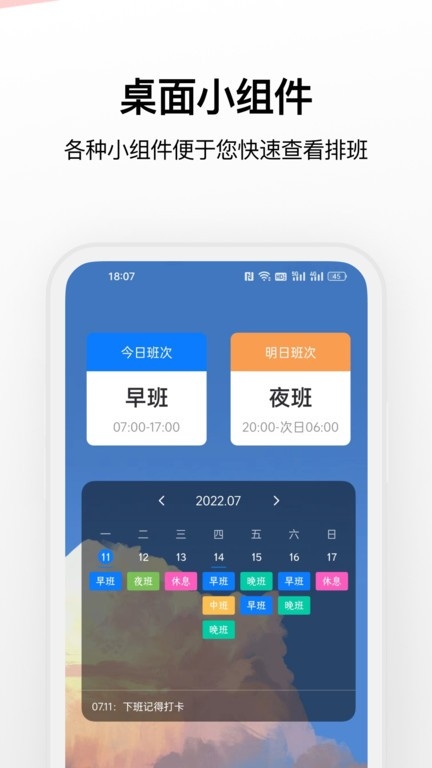 排班助手