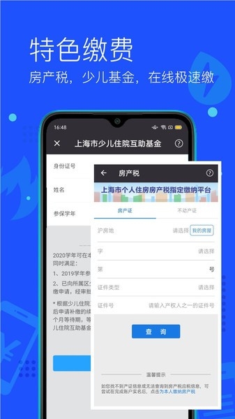 付费通