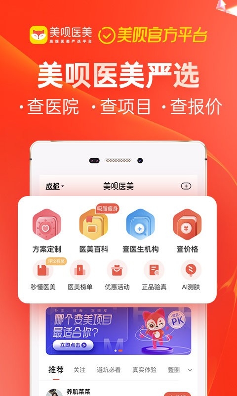 美呗医美