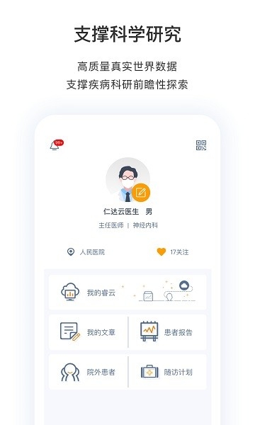 医动力医生版