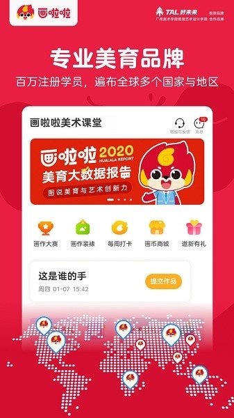 画啦啦美术课堂