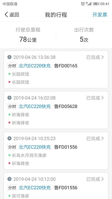长岛悠游出行