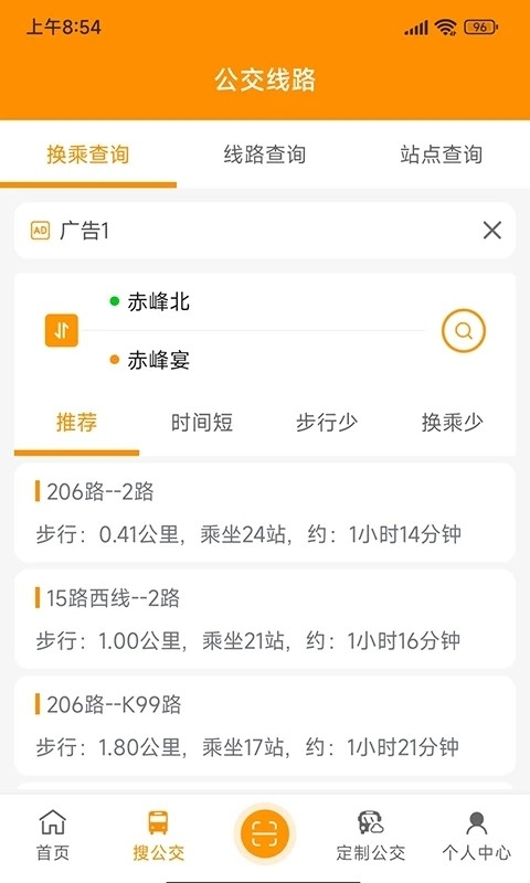 赤峰掌上公交