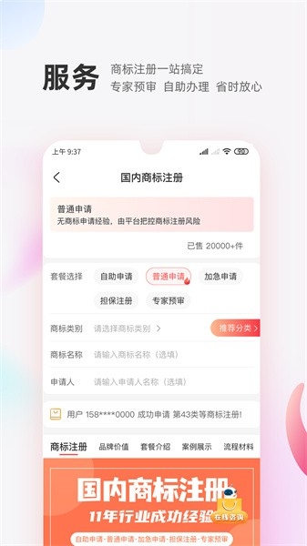 商标转让交易宝