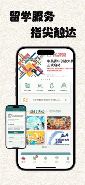 留学e网通