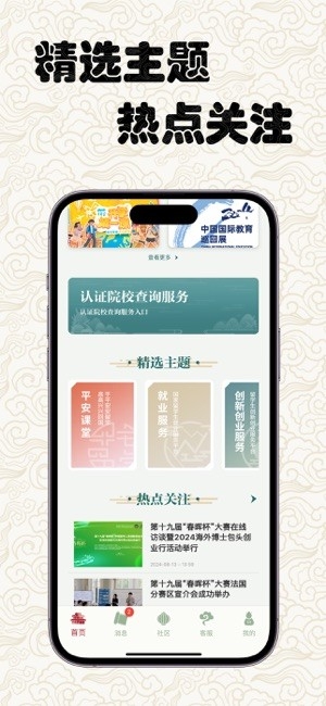 留学e网通