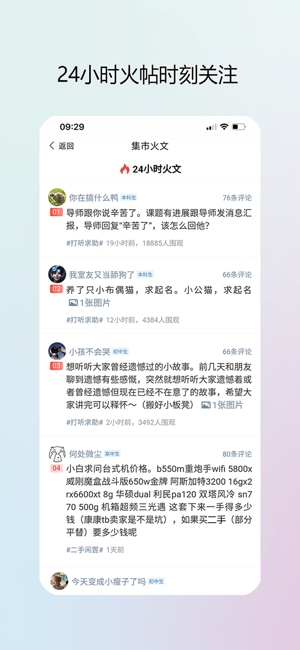 校园集市