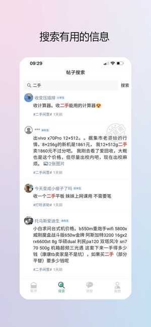 校园集市